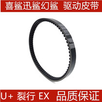 Suitable for Xindazhou Honda SDH125T-31-35-38-37U split line EX special transmission drive belt