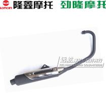 Stiffness Motorcycle JL150-70 Longxin LX150-20 Mountain Hauge National Three Exhaust Pipe Silencer Exhaust Cylinder