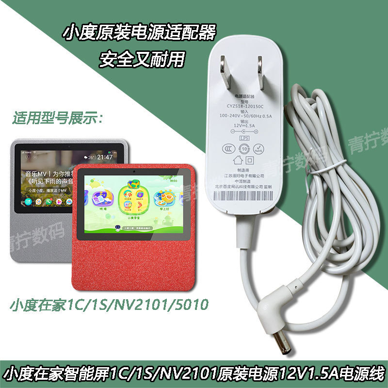 Xiaodu 1C Original 2A Charger Suitable for Xiaodu 1S/Nv2101 Smart Screen 12V1.5A Angled X8 Power Cord
