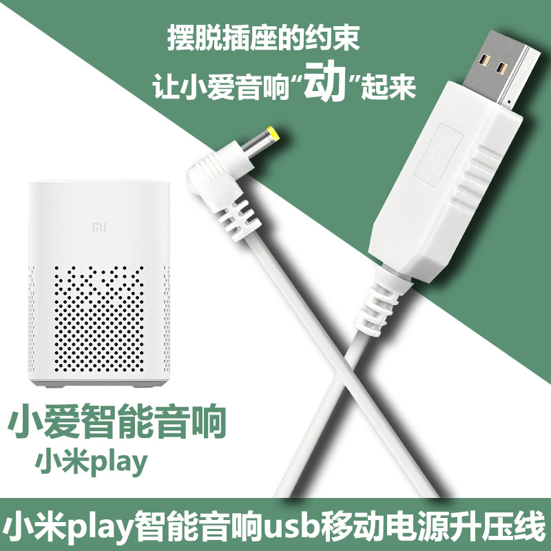 Xiaoai play audio mobile out usb elbow booster line millet LX05 speaker 12V1A power adapter