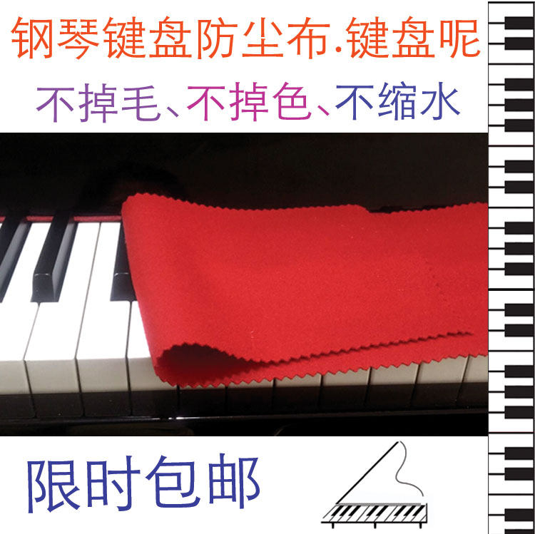 Piano keyboard cloth electric piano dust cloth keyboard piano cover YAMAHA KAWAI universal thickening