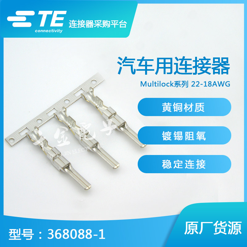Qianjin supplies TE connector 368088-1 terminal imported connector original spot, large quantity and favorable price