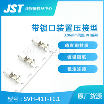 SVH-41T-P1 1 thousand gold electronic supply Japan JST connector Terminal imported connector