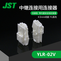 YLR-02V thousand gold electronics supply Japan JST connector plastic shell imported connector original spot