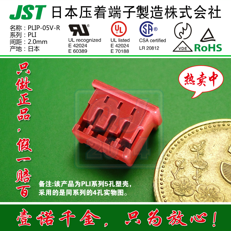 PLIP-05V-R