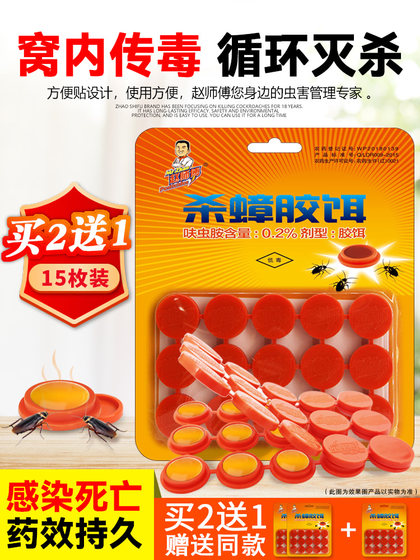 Master Zhao's cockroach killing medicine is non-toxic, a nest of cockroaches, a nest of cockroaches, an indoor end killing glue bait sticking house