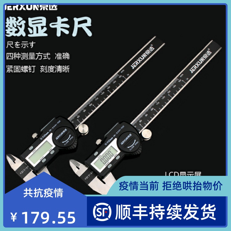 Beijing election high-precision waterproof digital caliper electronic vernier caliper industrial grade stainless steel oil caliper depth ruler