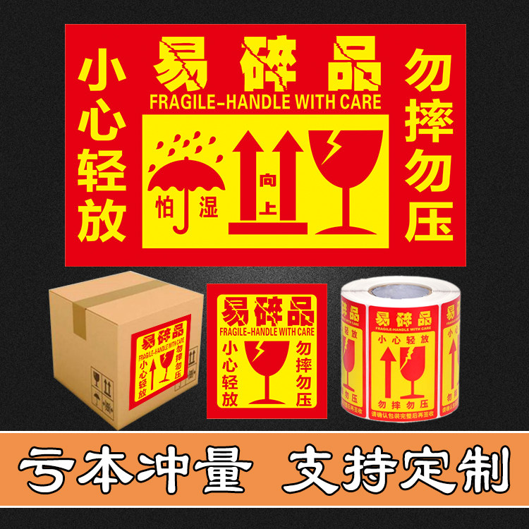 Up arrow express Light take lightly and don't break the label Fragile Adhesive Sticker Friable Article Label-Taobao