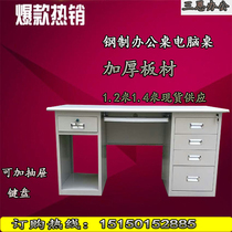 Steel iron desk staff single computer table 1 4 meters 1 6 meters financial writing desk with lock with drawer