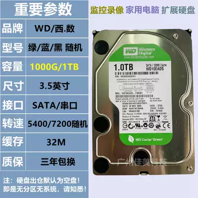 Desktop computer 1TB computer hard disk 1000G Mechanical hard disk Monitoring hard disk expansion disk with solid-state disk