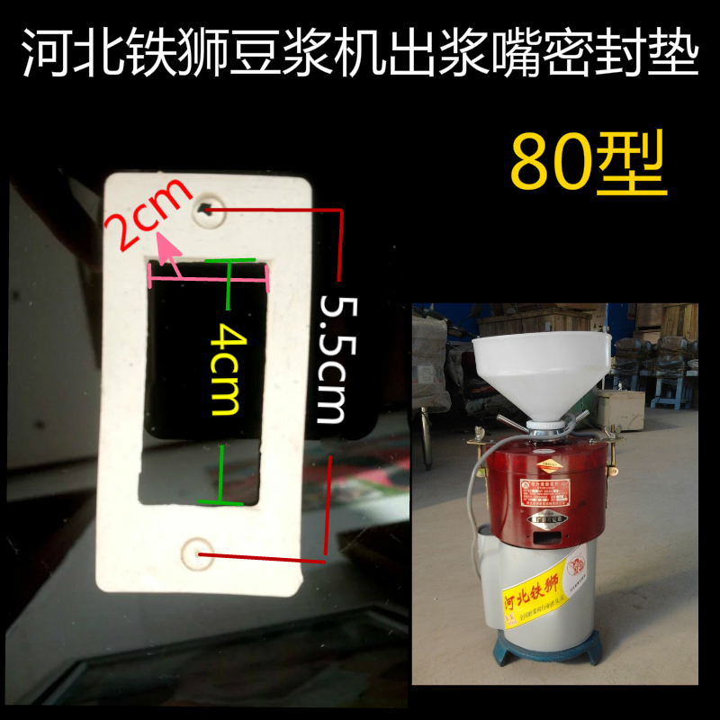 Hebei iron lion soymilk machine pulping machine stubborn mouth Rubber pad gasket Plastic pad Gasket soymilk machine accessories