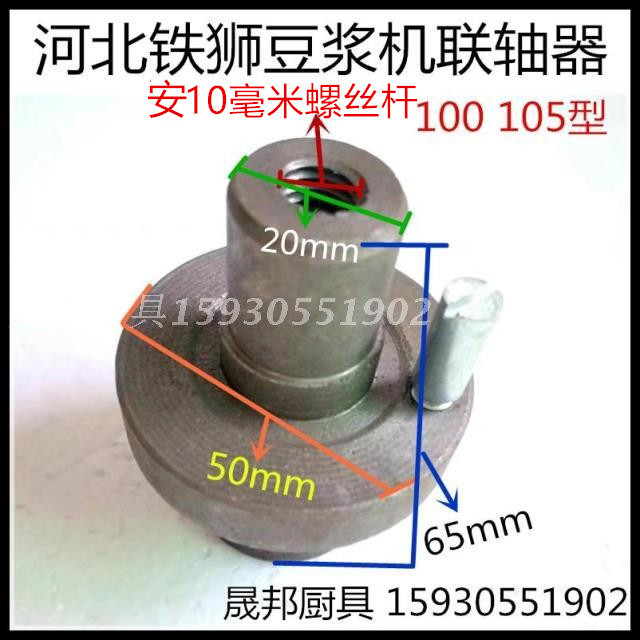 Hebei Tieshi100 105 type Cangzhou soy milk machine coupling Soy milk machine accessories Tieshi100 105 type Cangzhou Soy milk machine coupling Soy milk machine accessories Tieshi100 105 type Cangzhou Soy milk machine coupling