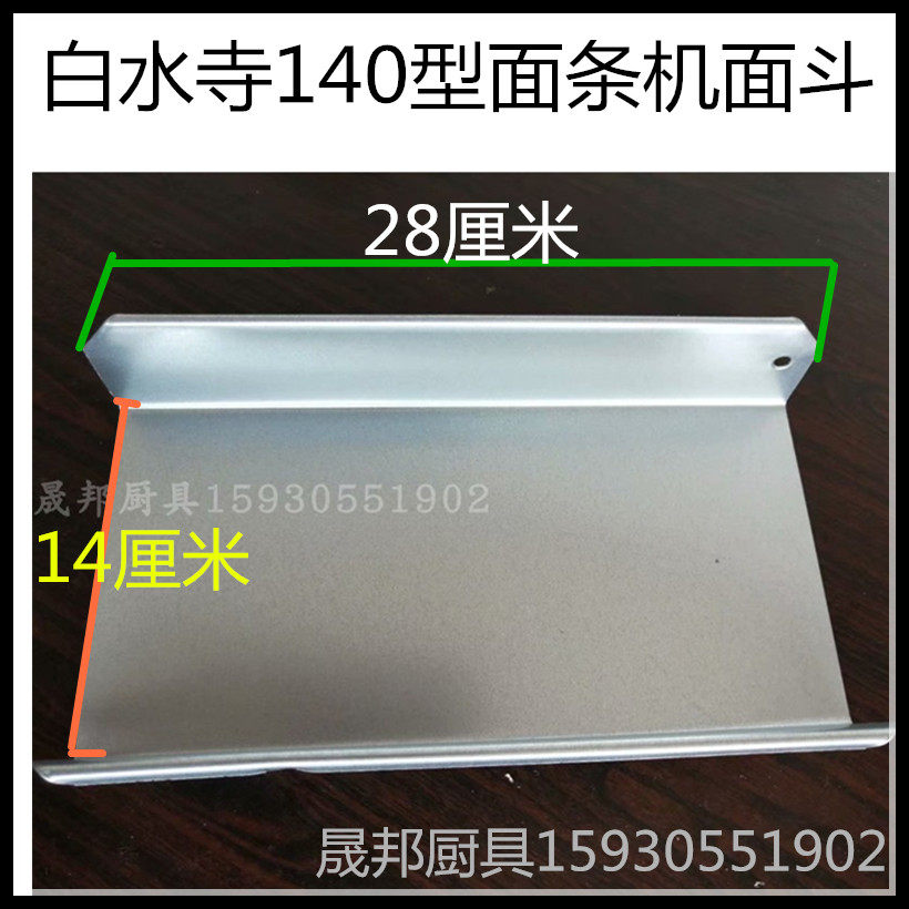 Baishuisi 140 156 180 type noodle making machine guard plate bucket bearing power line plastic sheet accessories