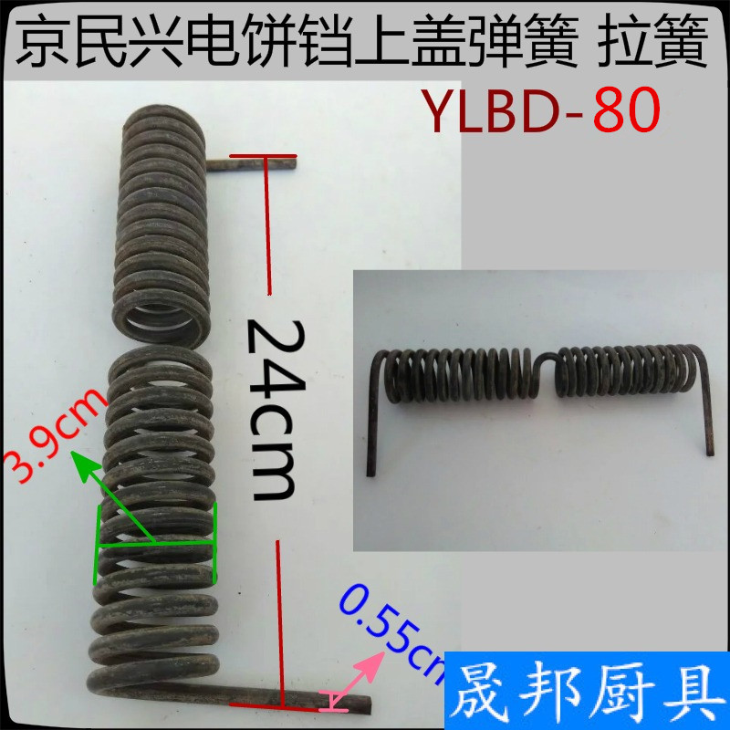 Central Asia Wanlian Rising Jingminxing YLBD-80 gas grilling machine spring torsion spring spring 24cm