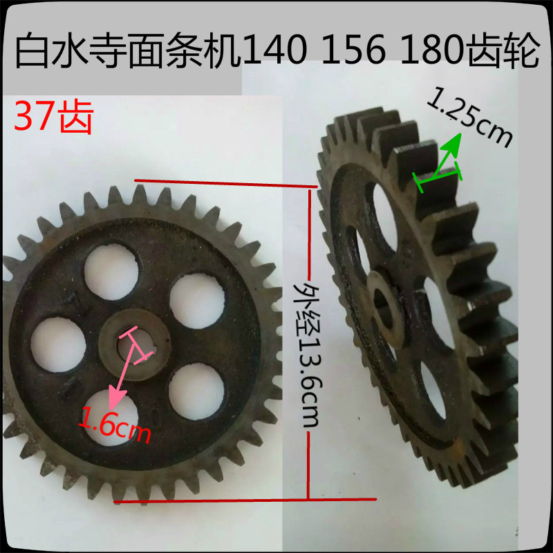 Baishuisi 140 156 180 General purpose 37 tooth noodle machine noodle machine large gear gear Baishuisi accessories