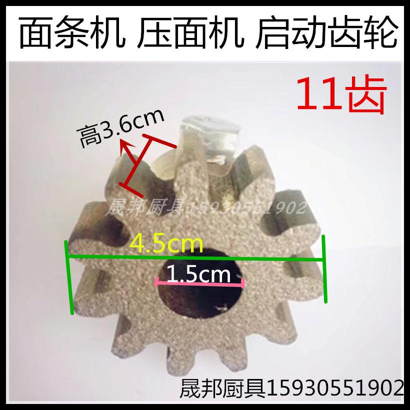 Noodle machine Noodle machine Starting tooth 11 tooth gear hobbing tooth to tooth 12 tooth noodle machine accessories Noodle machine