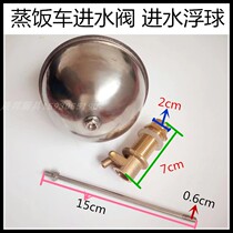 Steamer water inlet valve switch water inlet switch water inlet floating ball accessories steamer (copper) steamer accessories