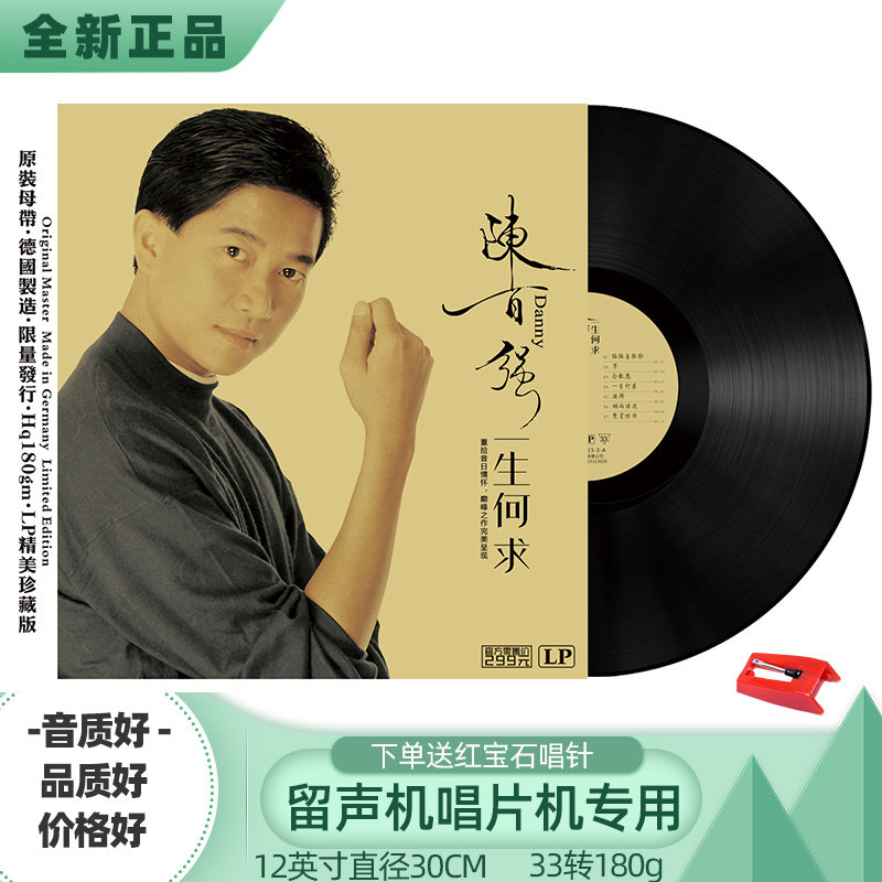 Genuine Chen Baiqiang vinyl record gramophone record electric record player record player disc LP12 inch retro classic