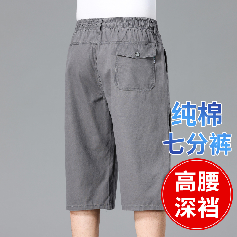 Summer Cotton Shorts for Men, 7/8 Length, High-Waisted, Loose Fit, Workwear Style, for Middle-Aged and Elderly Men