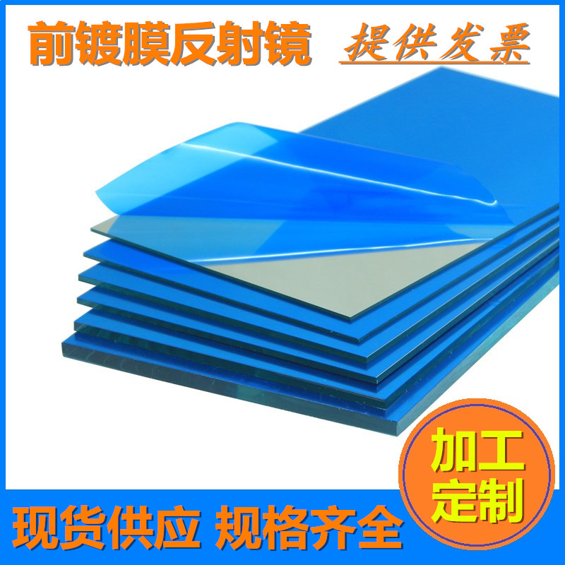 Pre-coated mirror Customized mirror Imported mirror DIY projector mirror 200*100mm