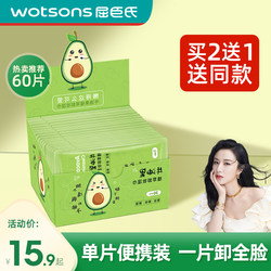 Watsons Avocado Makeup Remover ເຊັດຕາ, ຮິມຝີປາກ, ແລະໃບຫນ້າຢ່າງອ່ອນໂຍນ, ລ້າງອອກໄດ້ຢ່າງລຶກຊຶ້ງ, ເຊັດດຽວ Portable