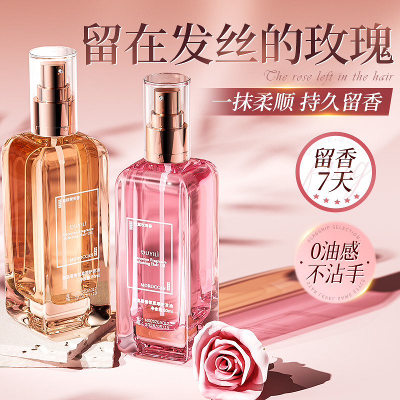 摩洛哥护发精油女防毛躁柔顺持久留香修护干枯喷雾头发正品官方