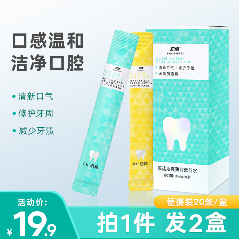 Wei Ya mouthwash sterilization removal of odor deodorant stone breath fresh antibacterial portable disposable male and female