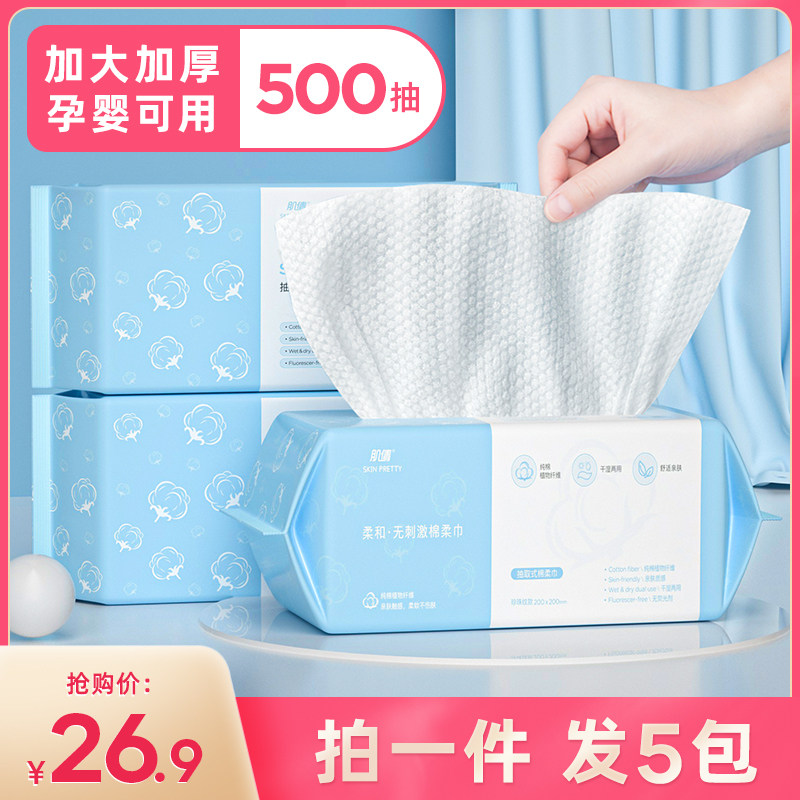 5包装|佳锜洗脸巾一次性棉柔巾加厚擦脸纸洗面男女洁面抽取式