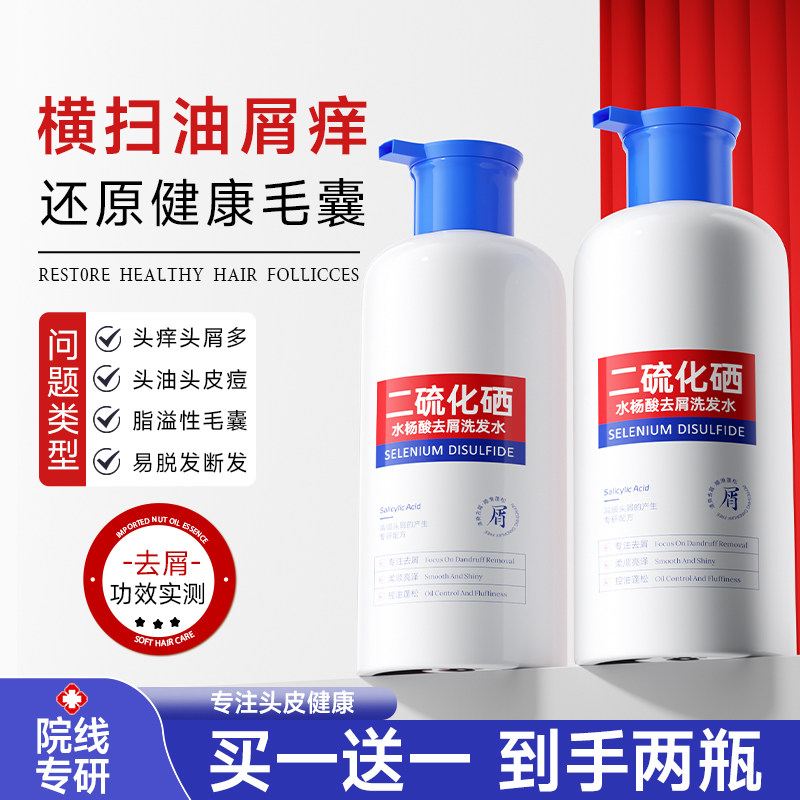 二硫化硒洗发头水洗剂去屑清洁控油蓬松止痒柔顺洗发露正品官方