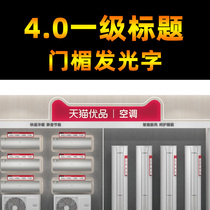 天猫优品4.0室内门楣头led发光字制作无边超级字迷你字无边字定做