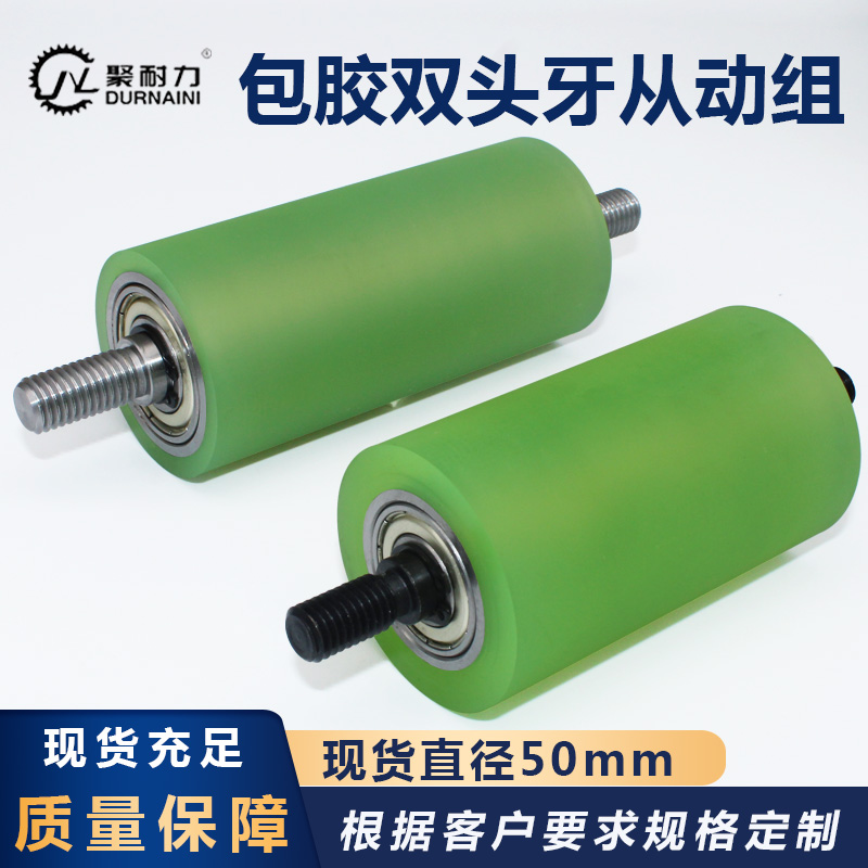 Spot outer diameter 50 polyurethane coated rubber double head tooth driven wheel with shaft abrasion resistant unpowered roller assembly customized