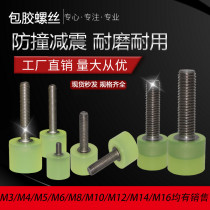  Glue-coated screw M4 M5 M6 Hot bonding Polyurethane shock absorber hexagon stainless steel screw Anti-collision stopper bolt