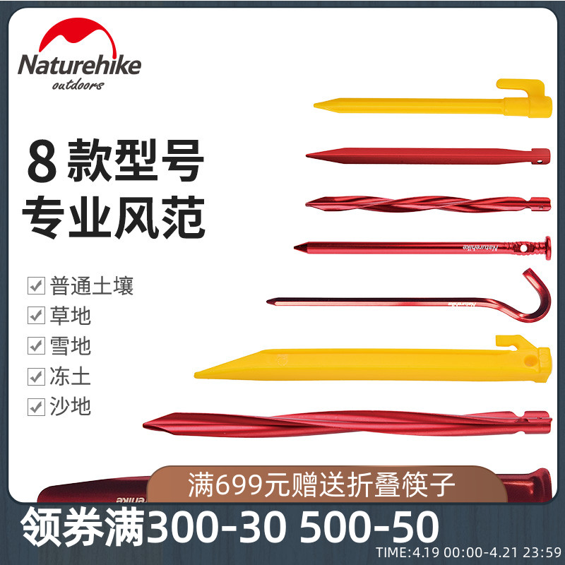 NH Norway Customer Outside Tent Ground Nailed High Strength Spiral Tent Nail Ultralight Aluminum Alloy Sky Curtain Fixed Ground Nail