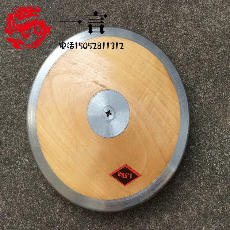 Phù hợp với cá dĩa Chất lượng gỗ rắn 1kg 1,5kg 2kg Học sinh trung học theo dõi và thiết bị hiện trường ném đĩa đặc biệt - Thiết bị thể thao điền kinh xà đơn treo tường