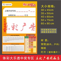 Sports Lottery Sports Lottery Sports Lottery Sports Note Station Publicity Information Supplies Grand Lego Central Awards Games Zone Duplex Bonus Posters