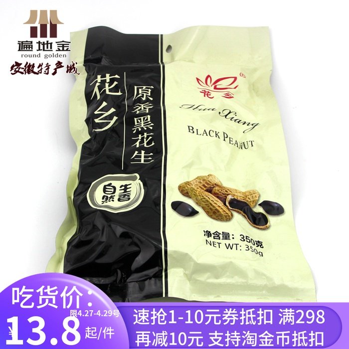 Anhui Bengbu Solid Town Special Production Raw Fragrant Flowers Township Black Peanut Bagged 350g Snack Snack Dried Fruit Full Activity