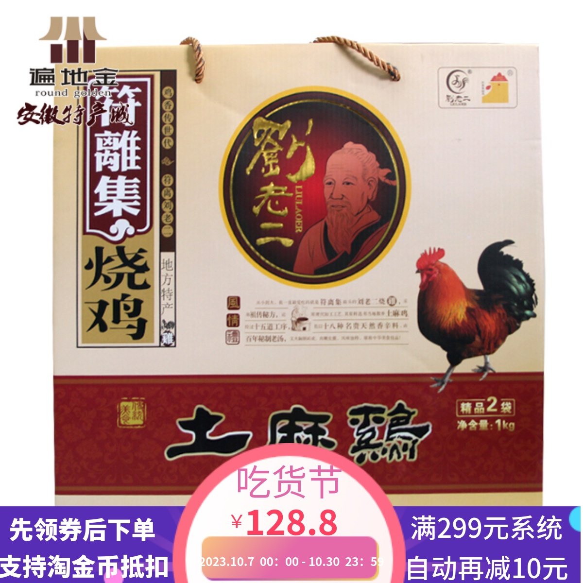 Anhui Juju Special Birth and Departure Collection Liu Dick Native Hemp Chicken 1000 Kli Gift Box Garden Expo Sends Elders colleagues friends-Taobao