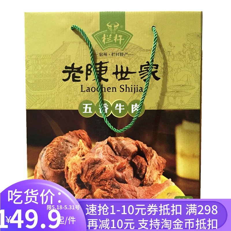 Anhui Cezhou Special Brine Beef meat railings Old Chen Shijia sends his elders colleagues Friends Packaging Gifts free shipping