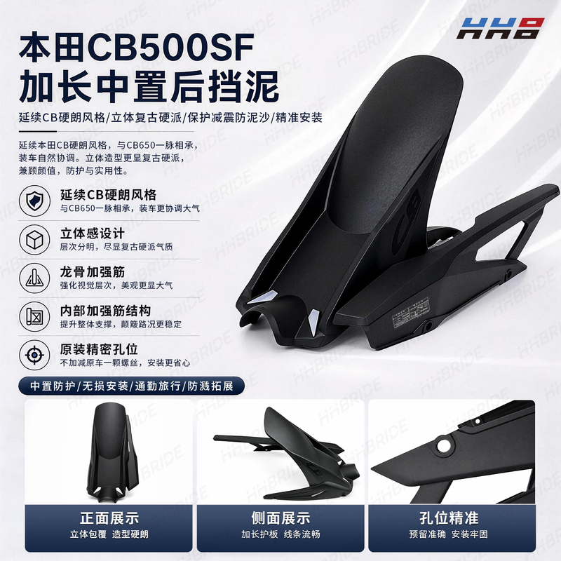 Hhb Is Suitable for Honda Cb500Sf Center-Mounted Rear Fender, with Non-Destructive Installation in the Original Hole Position, Preventing Splashing of Mud and Sand