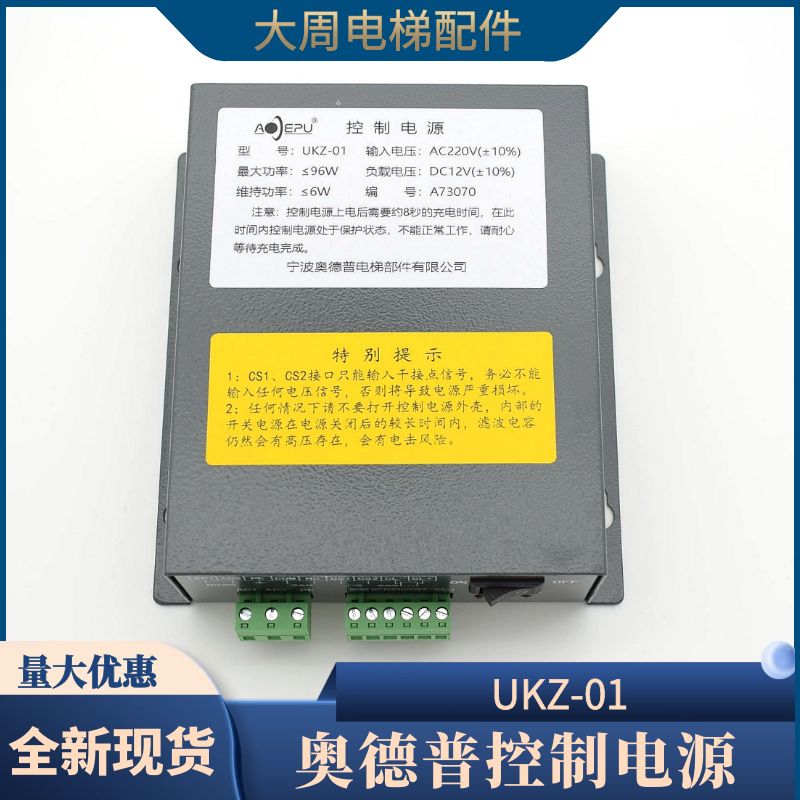 Aodepu control power supply UKZ-01 speed limiter rope clamp power supply elevator brake control power supply