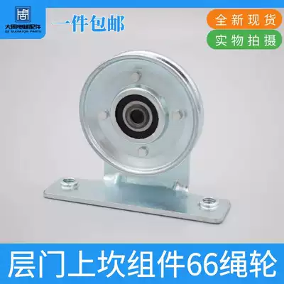 Mitsubishi elevator wire rope wheel 66MM floor door hanging wheel hall door upper rope wheel door wire rope wheel