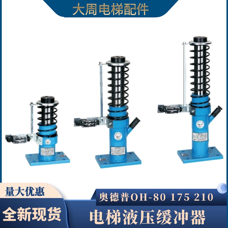 Elevator Hydraulic Buffer Odepu Oh-80 175 210 275 425 Car Counterweight Hydraulic Buffer Elevator Hydraulic Buffer Odepu Oh-80 175 210 275 425 Car Counterweight Hydraulic Buffer