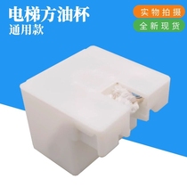 Elevator Xiaofang oil Cup elevator cotton thread oil cup oil box oil pot Tongli Mitsubishi Schindler elevator accessories