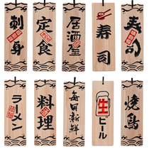 Japanese style and wind listing solid wood menu listing house number sushi three-dimensional carved word wood business preparation