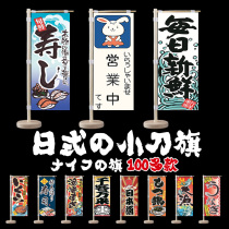 Japanese mini knife flag and wind small knife flag Japanese sushi restaurant advertising decoration ornaments desktop