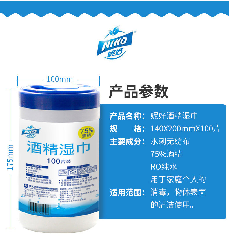 妮好 75%酒精消毒湿巾 100张*2罐 单张140*200mm 图5