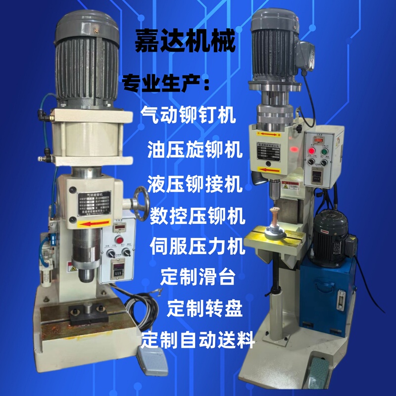 Pneumatic Riveting Machine, Automatic Riveting Machine, Hydraulic Press Riveting Machine, Riveting Machine for Leather Bags, Hardware Parts, Auto Parts, Pressure Riveting Machine