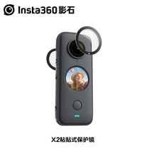 Insta360 Insta360 ONE X2 STICK STYLE LENS PROTECTION MIRROR ORIGINAL FITTING insta360ONEX2