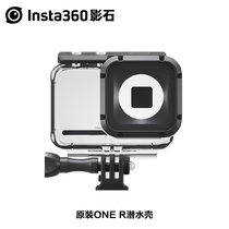 Insta360 ONE R ORIGINAL PLANT DIVING SHELL ADAPTATION 4K wide-angle module One inch wide-angle module IPX8