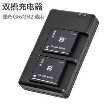 Mark Double Groove Charger S005E DB-65 Ricoh Light gr2 Battery charger accessories Ricoh gr2 charger